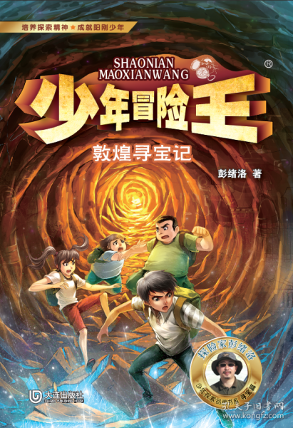 敦煌尋寶記