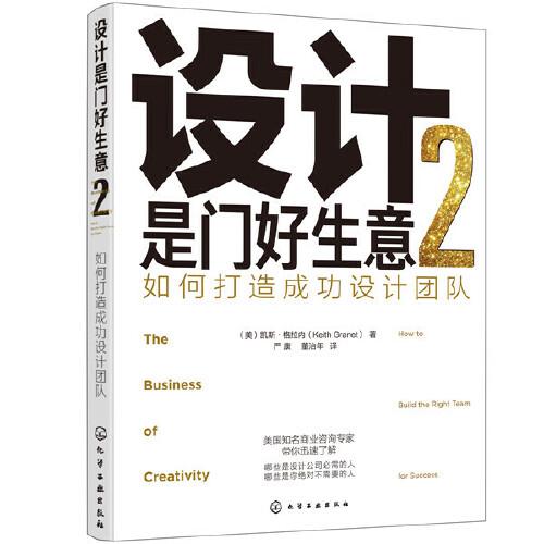 設計是門好生意.2：如何打造成功設計團隊