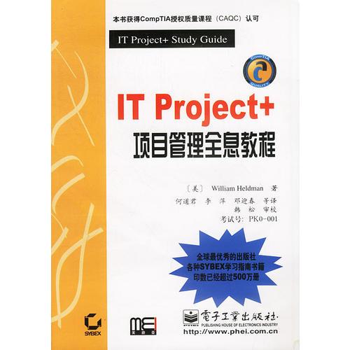 IT Project+項(xiàng)目管理全息教程(考試號(hào)PK0-001)