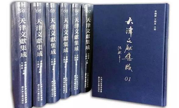 天津文獻集成