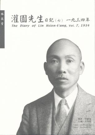 灌園先生日記