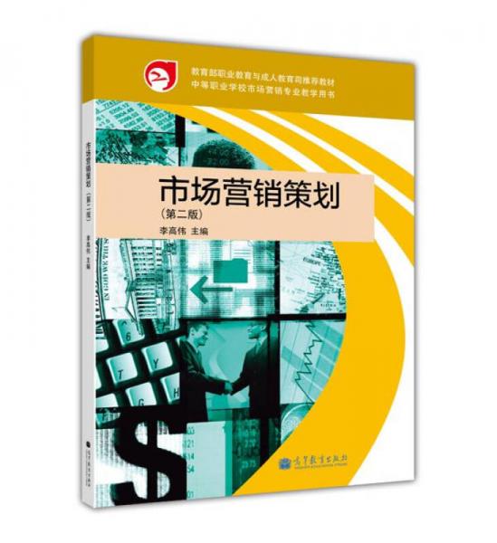 市場營銷策劃