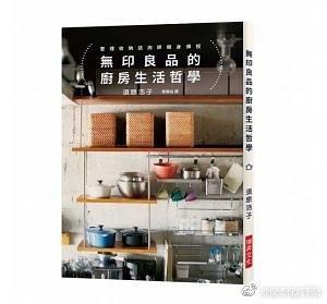 无印良品的厨房生活哲学