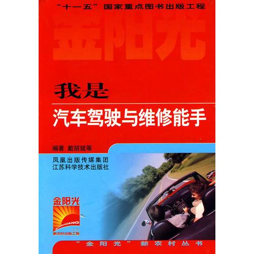 我是汽車(chē)駕駛與維修能手