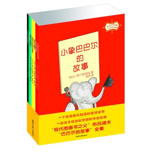 巴巴爾的故事