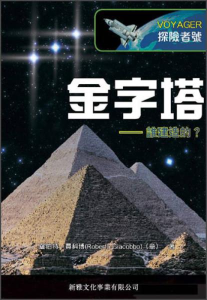 金字塔