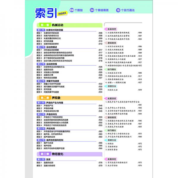 天星教育2021学年教材帮初中八上八年级上册物理RJ