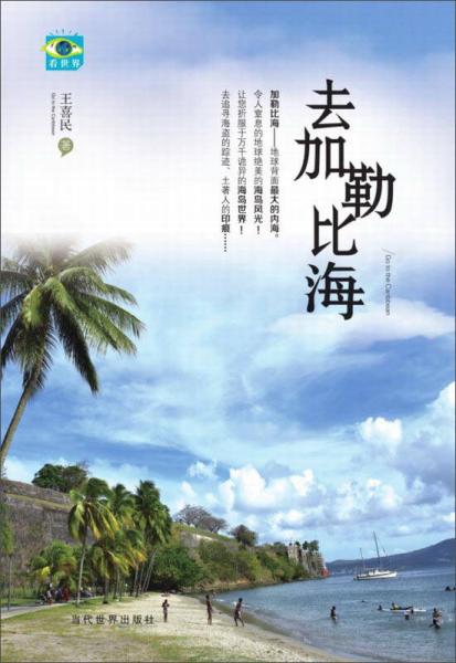去加勒比海