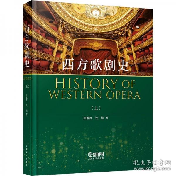 西方歌剧史 上