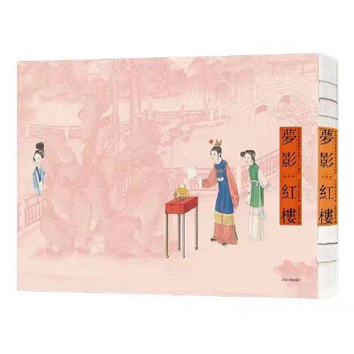 夢影紅樓:旅順博物館藏孫溫繪全本紅樓夢:典藏版