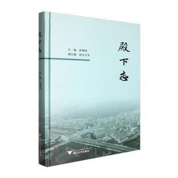 殿下志