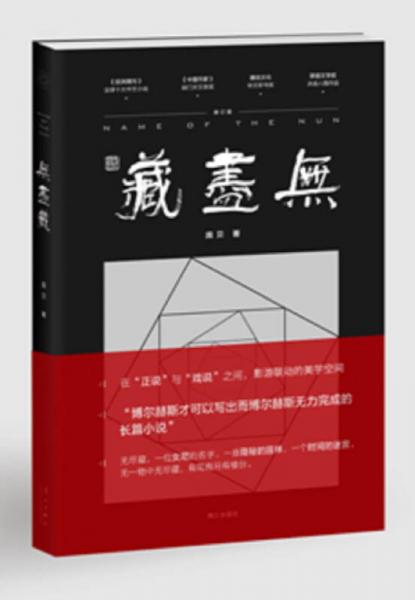 無盡藏