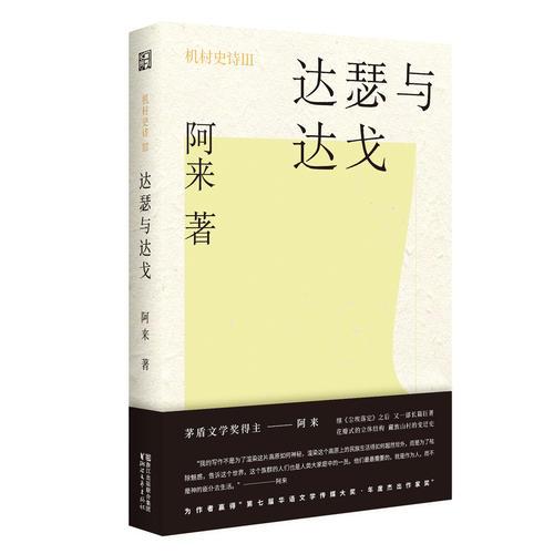 机村史诗3：达瑟与达戈