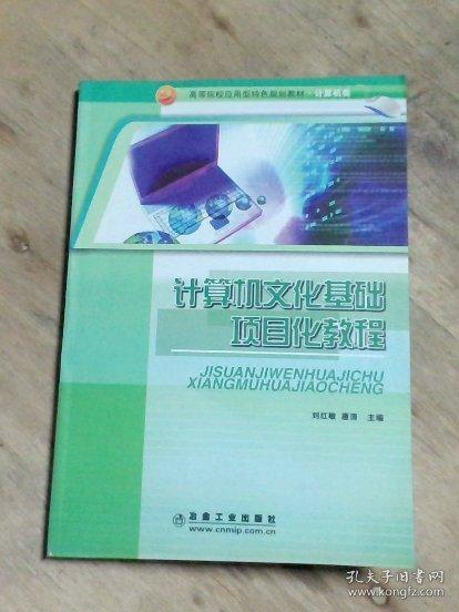 计算机文化基础项目化教程