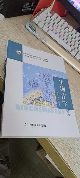 生物化學(xué)