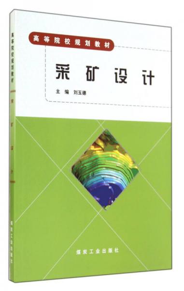 采矿设计