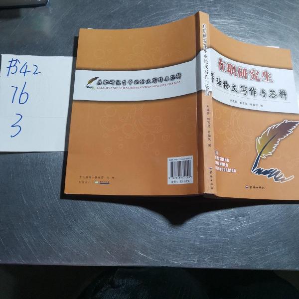 在職研究生畢業(yè)論文寫作與答辯