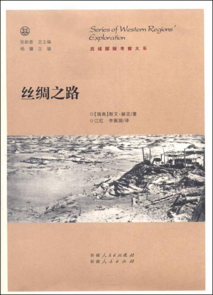 丝绸之路