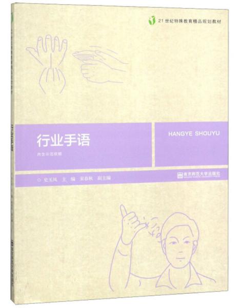行業(yè)手語(yǔ)