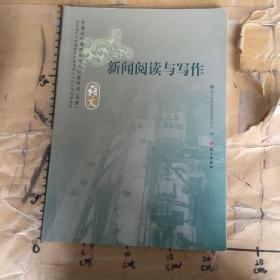 新聞閱讀與寫作