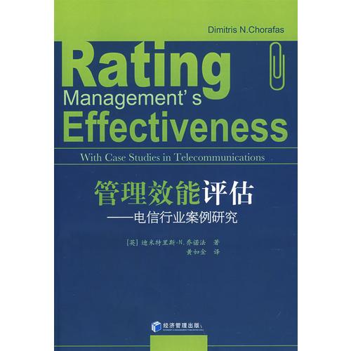 管理效能評(píng)估