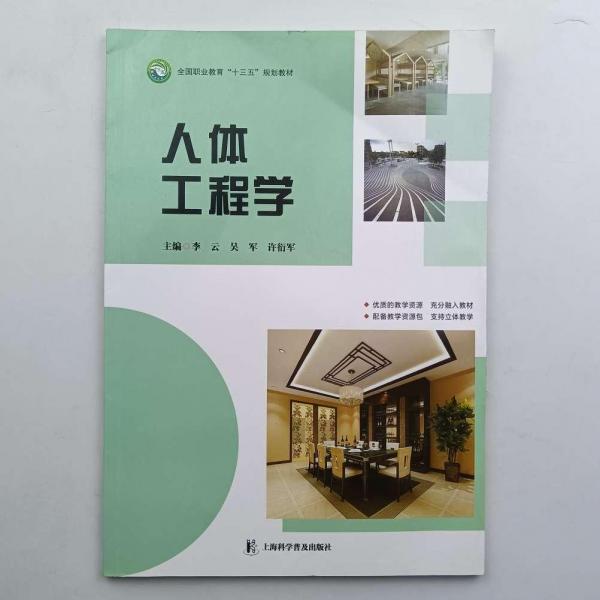 人体工程学9787542777959