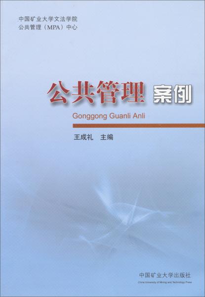 公共管理案例