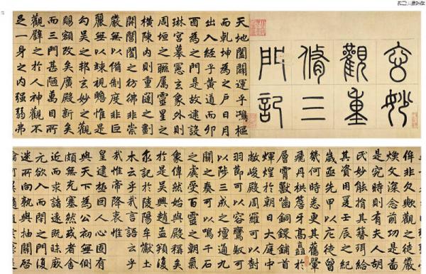 华夏万卷·中国书法名碑名帖原色放大本：元·赵孟頫三门记