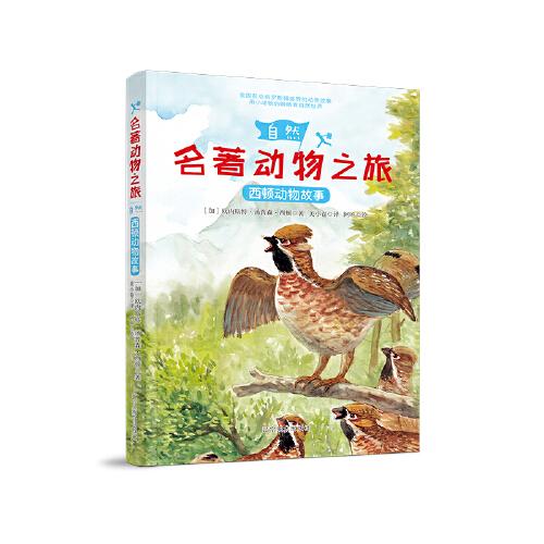 西頓動物故事