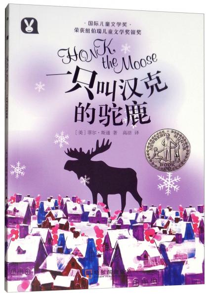 一只叫漢克的駝鹿