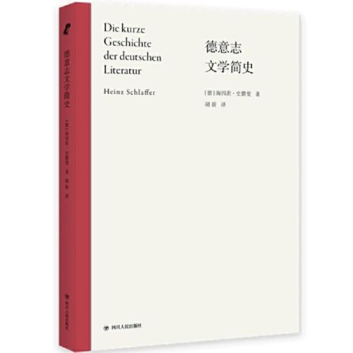 德意志文學簡史