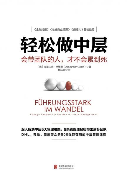 輕松做中層
