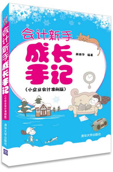 會計(jì)新手成長手記