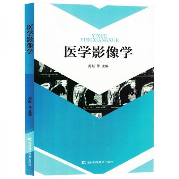 醫(yī)學(xué)影像學(xué)
