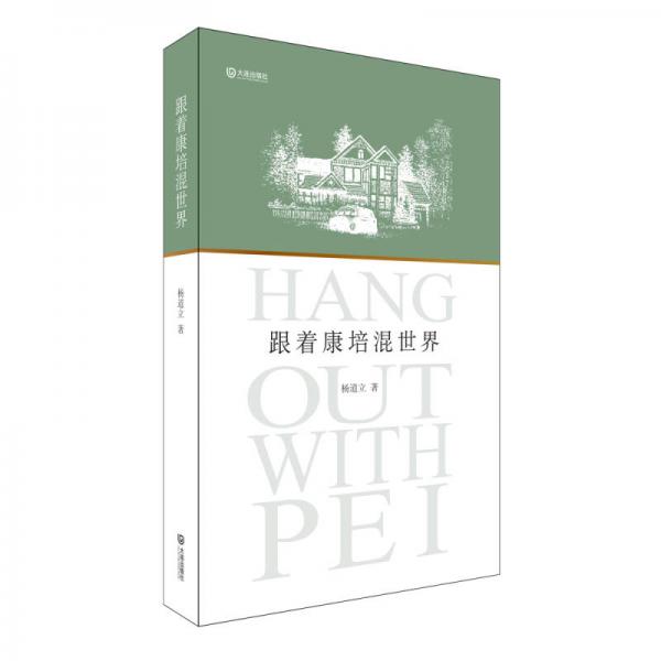 跟著康培混世界