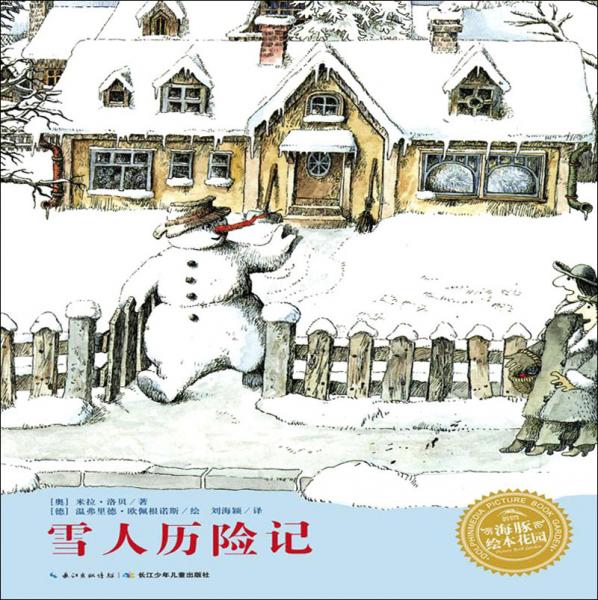 雪人歷險記/繪本花園