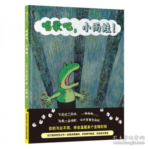 唱歌吧，小雨蛙！