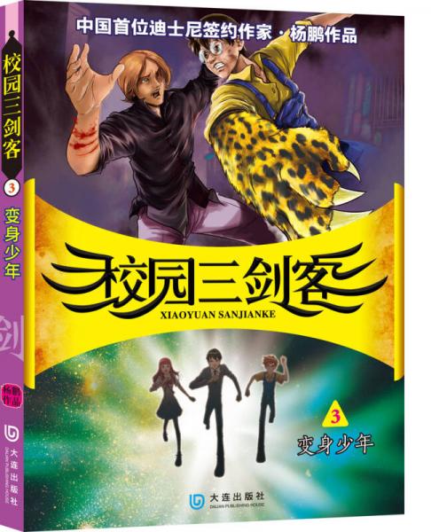 164页字数:90千字正文语种:简体中文丛书:校园三剑客分类:童书4张插图