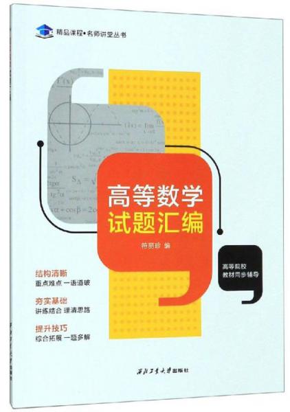 高等數(shù)學(xué)試題匯編