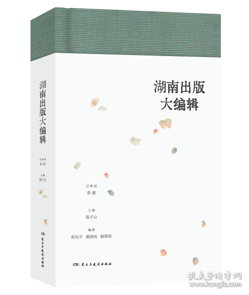 湖南出版大編輯