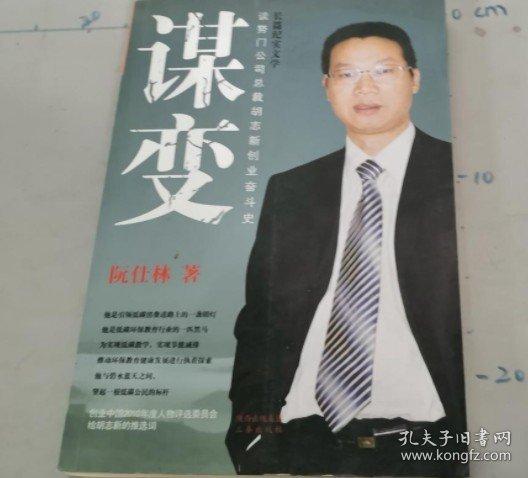 謀變