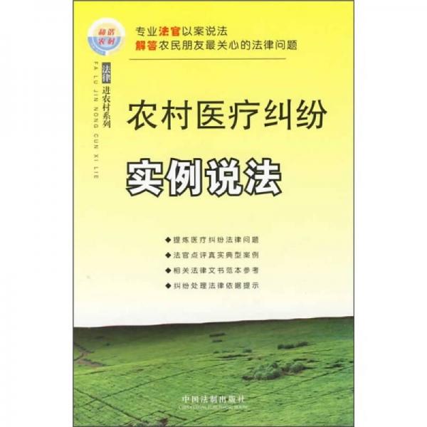 農(nóng)村醫(yī)療糾紛實(shí)例說法