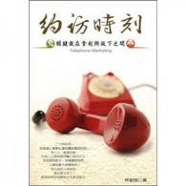 約訪時(shí)刻:關(guān)鍵就在拿起與放下之間