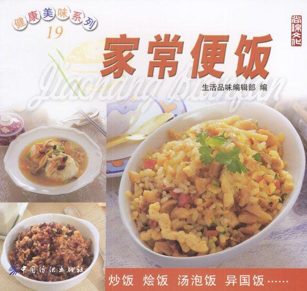 家常便飯