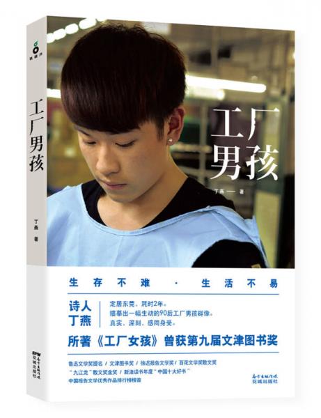 工廠男孩