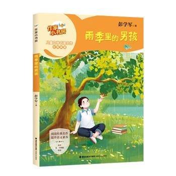 雨季里的男孩