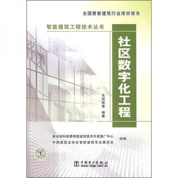 社區(qū)數(shù)字化工程