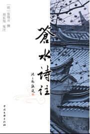蒼水詩注