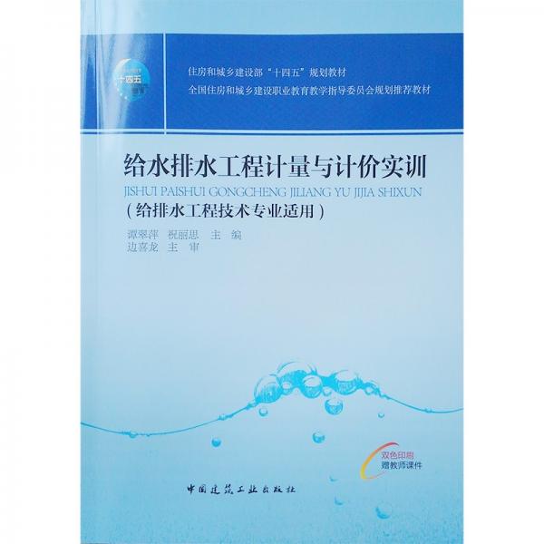 給水排水工程計(jì)量與計(jì)價(jià)實(shí)訓(xùn)