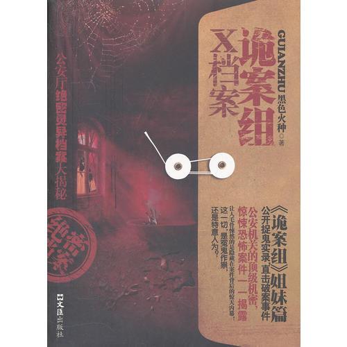詭案組X檔案